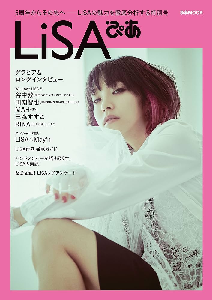 LiSA　リサ　2023年版　12冊　別冊２冊　セット LiSAリサ2023年版12冊別冊2冊セット